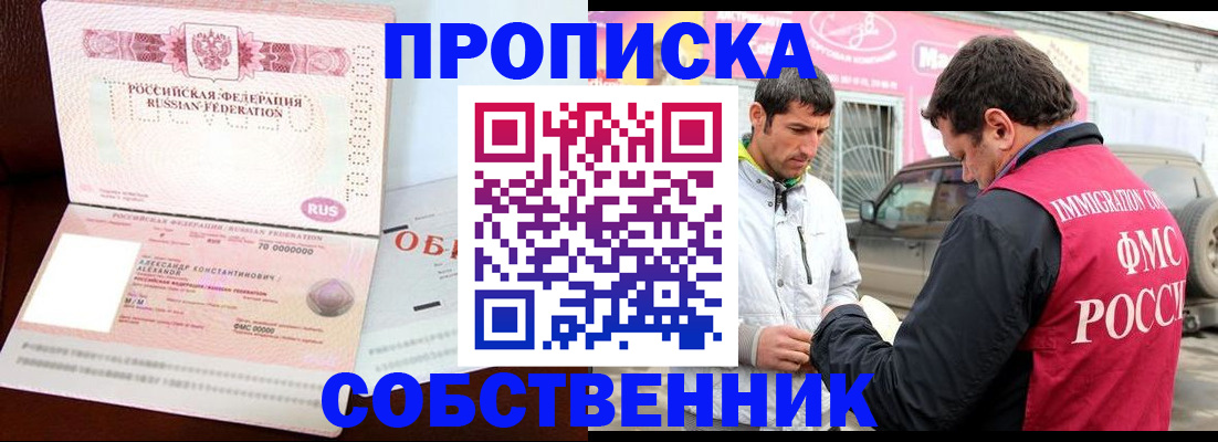 временная прописка в Хвалынске